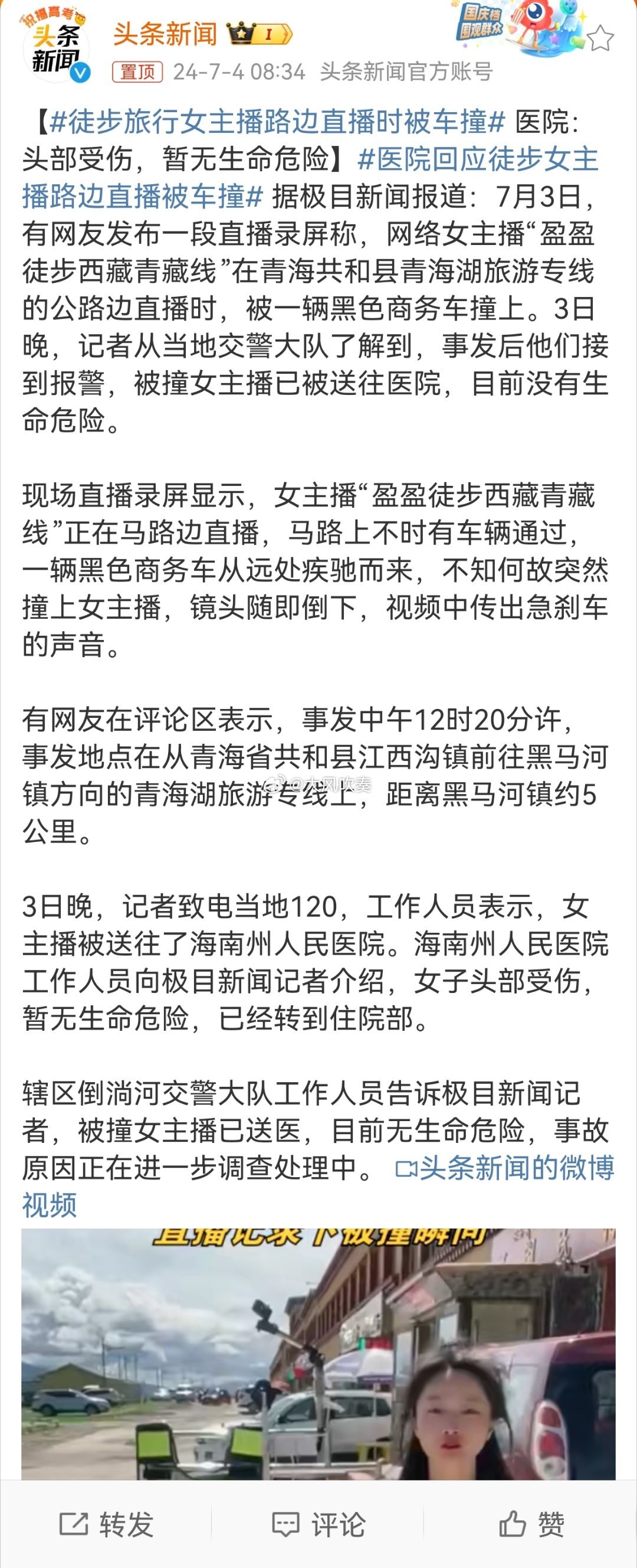 #徒步旅行女主播路边直播时被车撞#根据交通安全法，除通过人行横道横穿马路外，行人