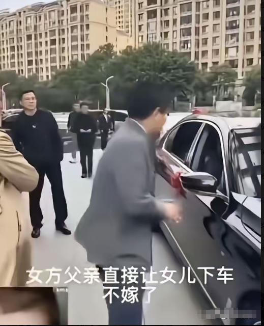 这父亲才是真正人间清醒啊！结婚当天说好20万彩礼直接砍成4万，四金一件都不给，婆