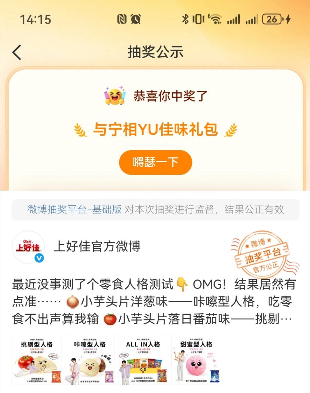 摩登兄弟[超话] 耶耶耶，第二次中奖了，佳佳旺我！果然爱宁者风生水起！刘宇宁上好