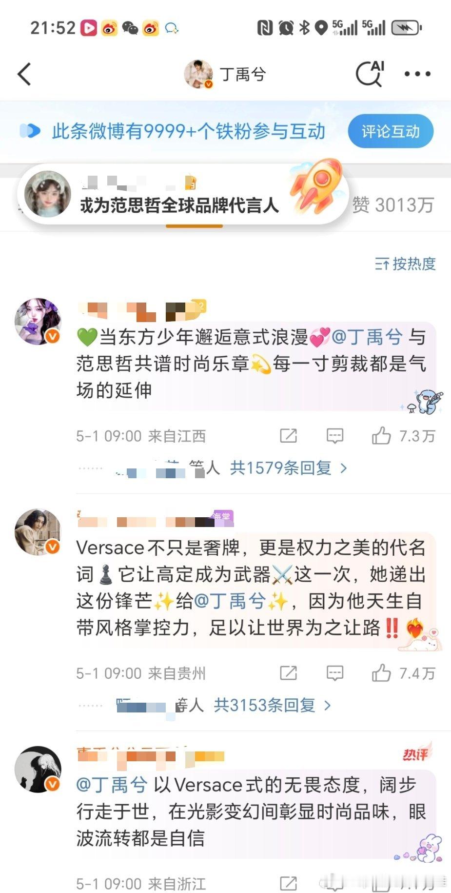 好家伙丁禹兮现在是内娱断层顶流吗？一条微博3000w👍🏻？[吃惊] ​​​