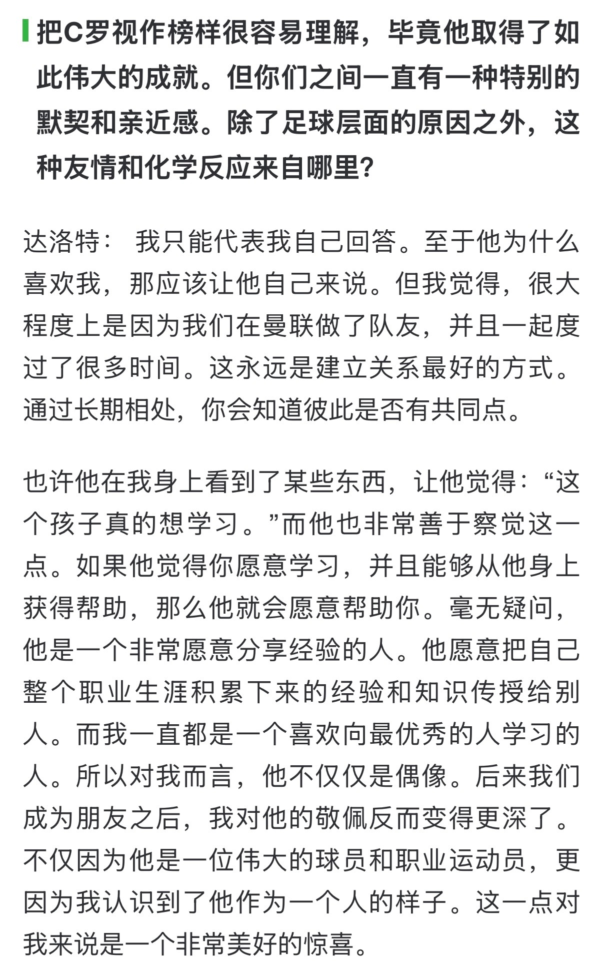 dlt这采访料好多啊。。“有一场比赛，他本来有机会夺冠，却因为一些连我们自己都难