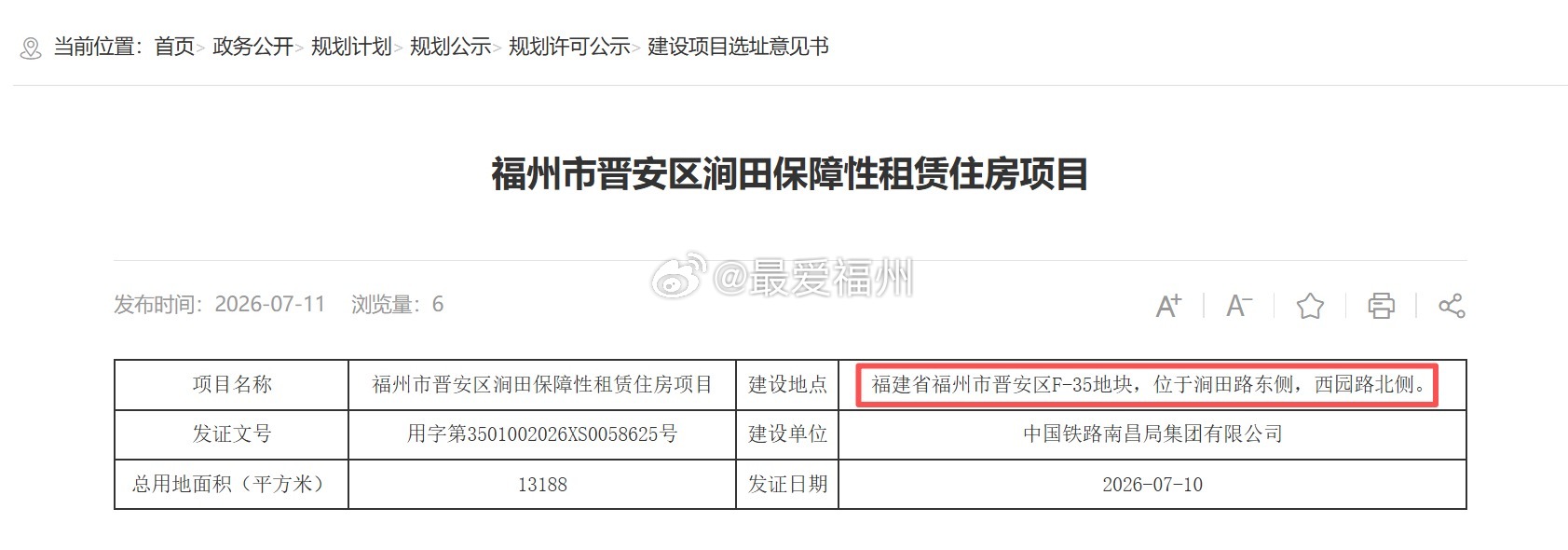 选址明确！南昌铁路局福州拟建保障房！规划550余套住宅 