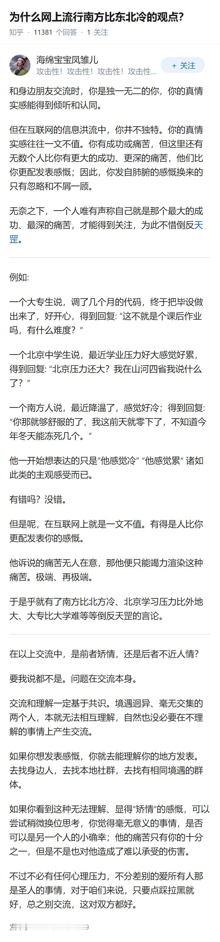 为什么网上流行南方比东北冷的观点？