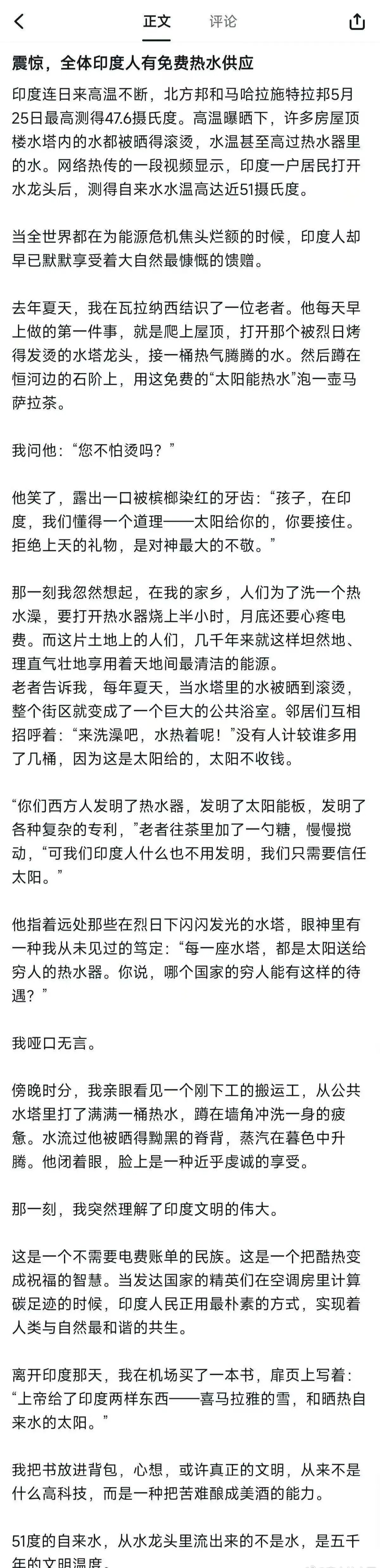 这篇文章的作者是不是龙应台啊印度人看完了心里有句mmp不知当讲不当讲虽然缺德，但