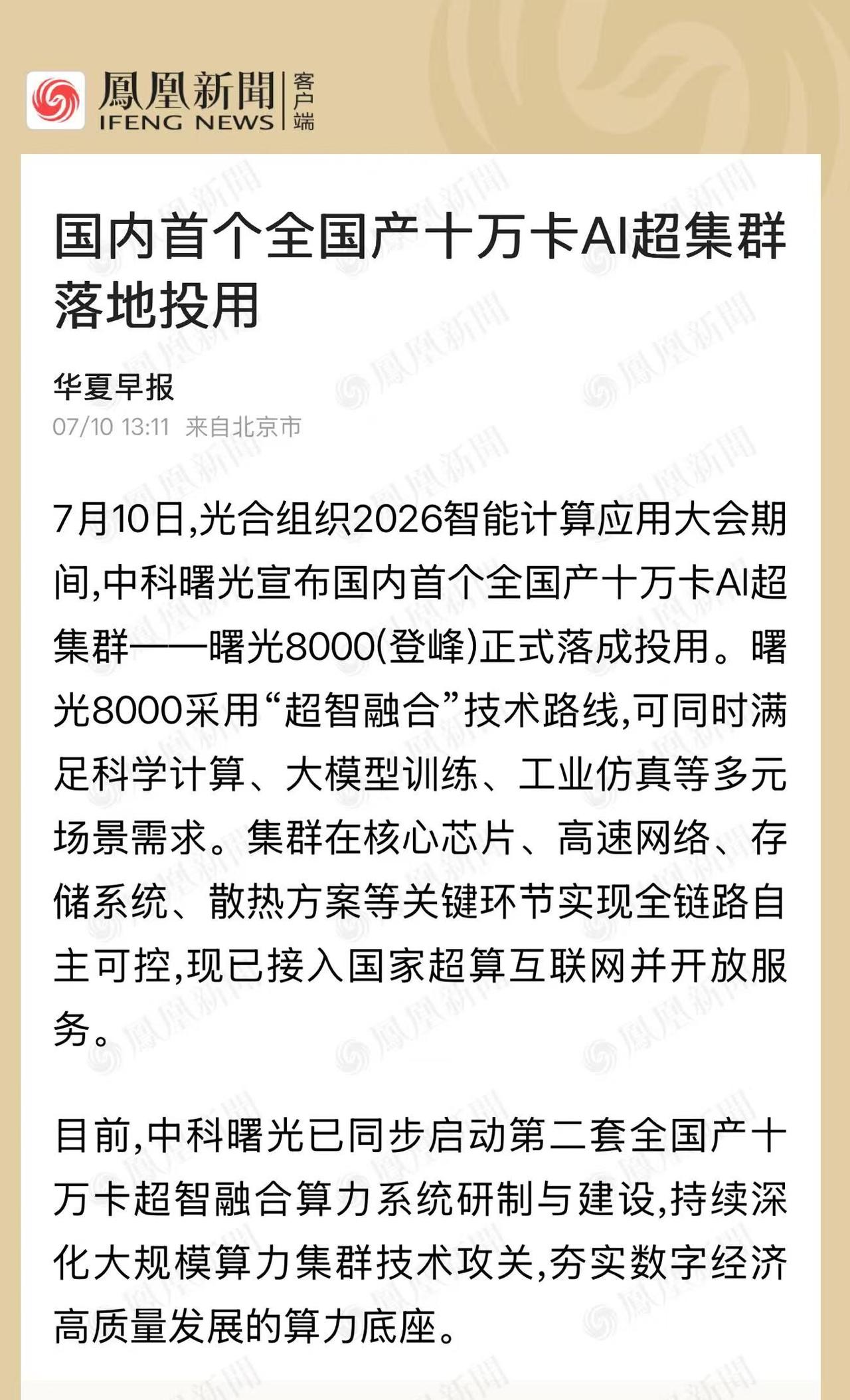 常年关注国产科技，每次看到“全自研”三个字都会本能地警惕一下，是全部自研还是部分