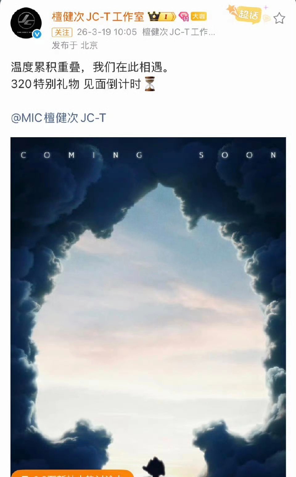 檀健次320特别礼物预热！小炭火的形状！ 