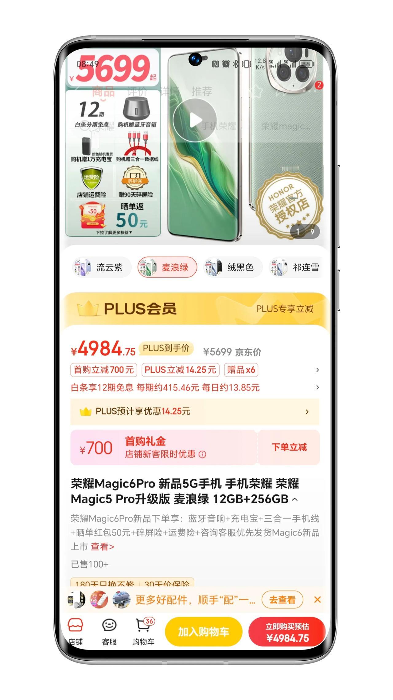 荣耀Magic6 Pro降价七百多，真是让人惊喜不已！短短两个月时间，后来者就能