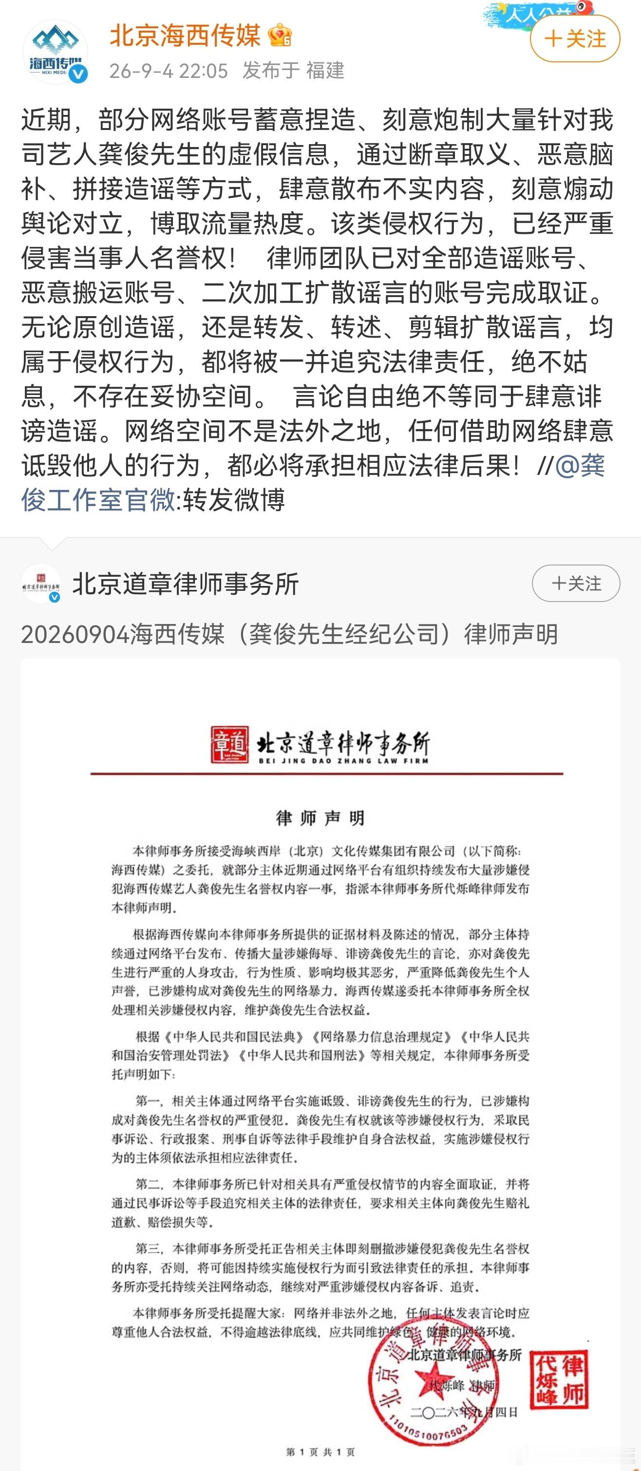 龚俊所在的经纪公司海西传媒发了律师声明！已经针对网上造谣、拼接捏造不实信息的账号