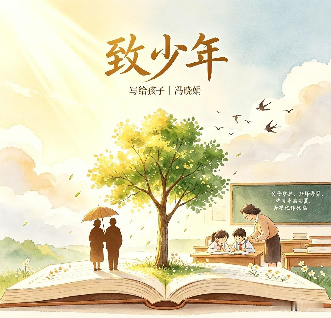 🌙✨👣
写给孩子的诗系列〈二〉 
《致少年》

孩子，别嫌父母给的太少
那可