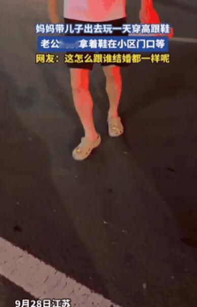 这下好了，不仅全小区知道了，全国人民都知道了！
江苏一妈妈穿着长裙和高跟鞋，带儿