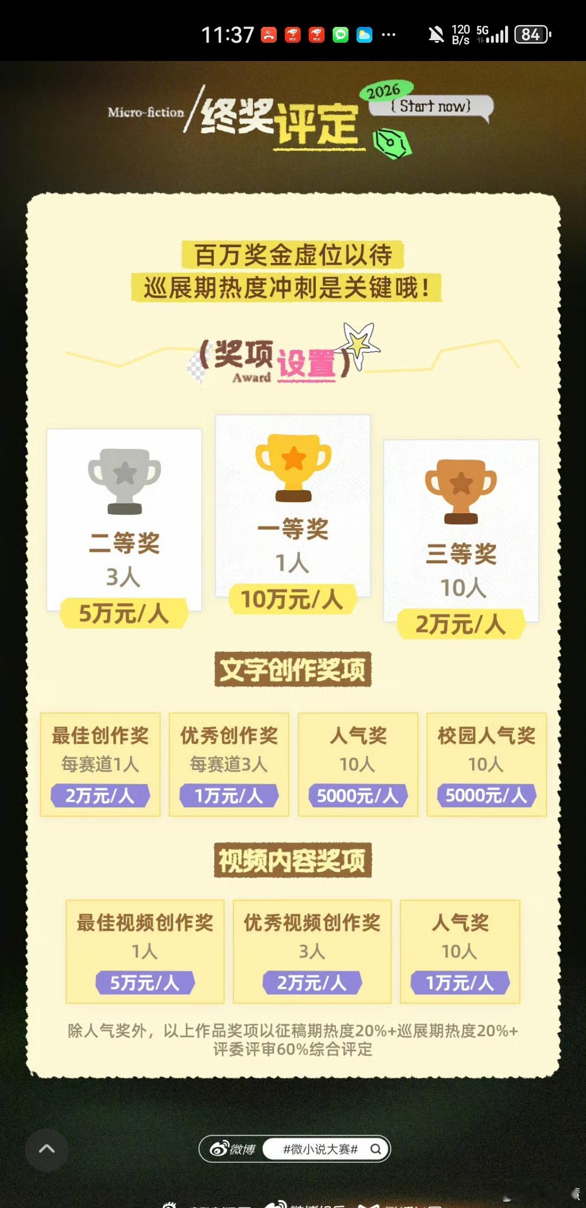 本来我想摆烂，但是微小说一直发私信让我加油，那我还是加把油吧！万一真的中十万了呢