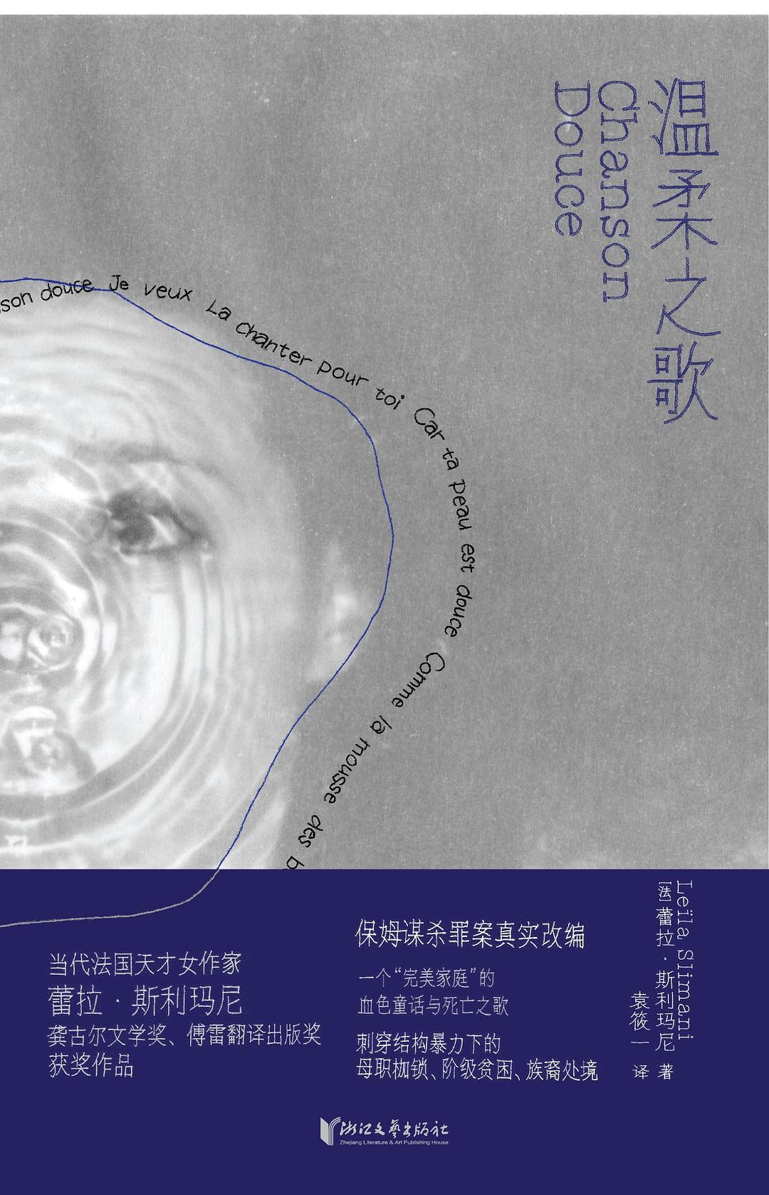法国作家蕾拉·斯利玛尼作品获鲁迅文学奖第九届鲁迅文学奖颁奖典礼日前在上海举行。法