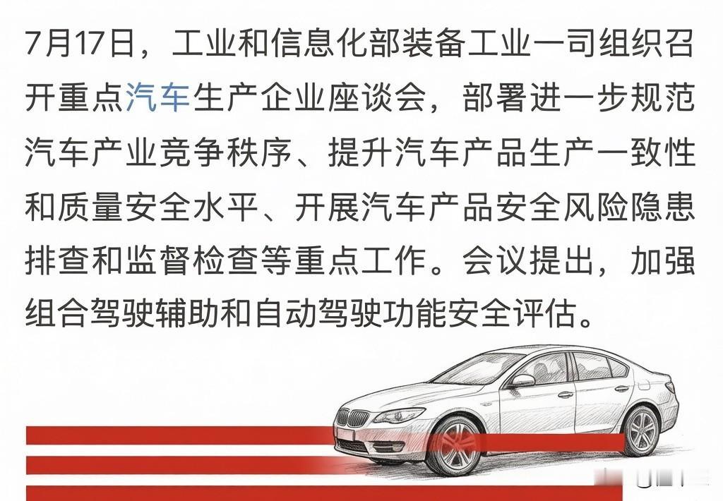 工信部出手了，汽车行业将迎来变革，
17日，工信部装备工业一司组织召开重点车企座