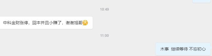 替赚钱的朋友开心，感谢大家的信任，感谢你自己的坚守，结果最重要，是等待了几个月 