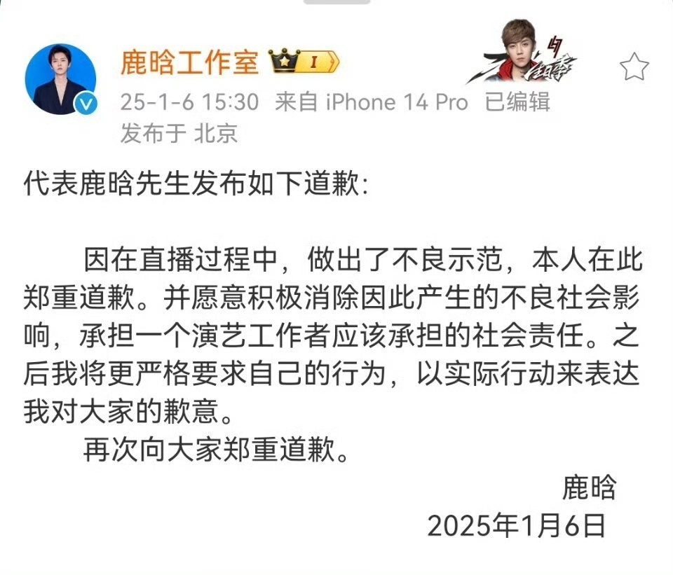 搞笑内涵图[超话]  鹿晗道歉有用吗？鹿晗直播竖中指，被全平台禁止关注和限流半年