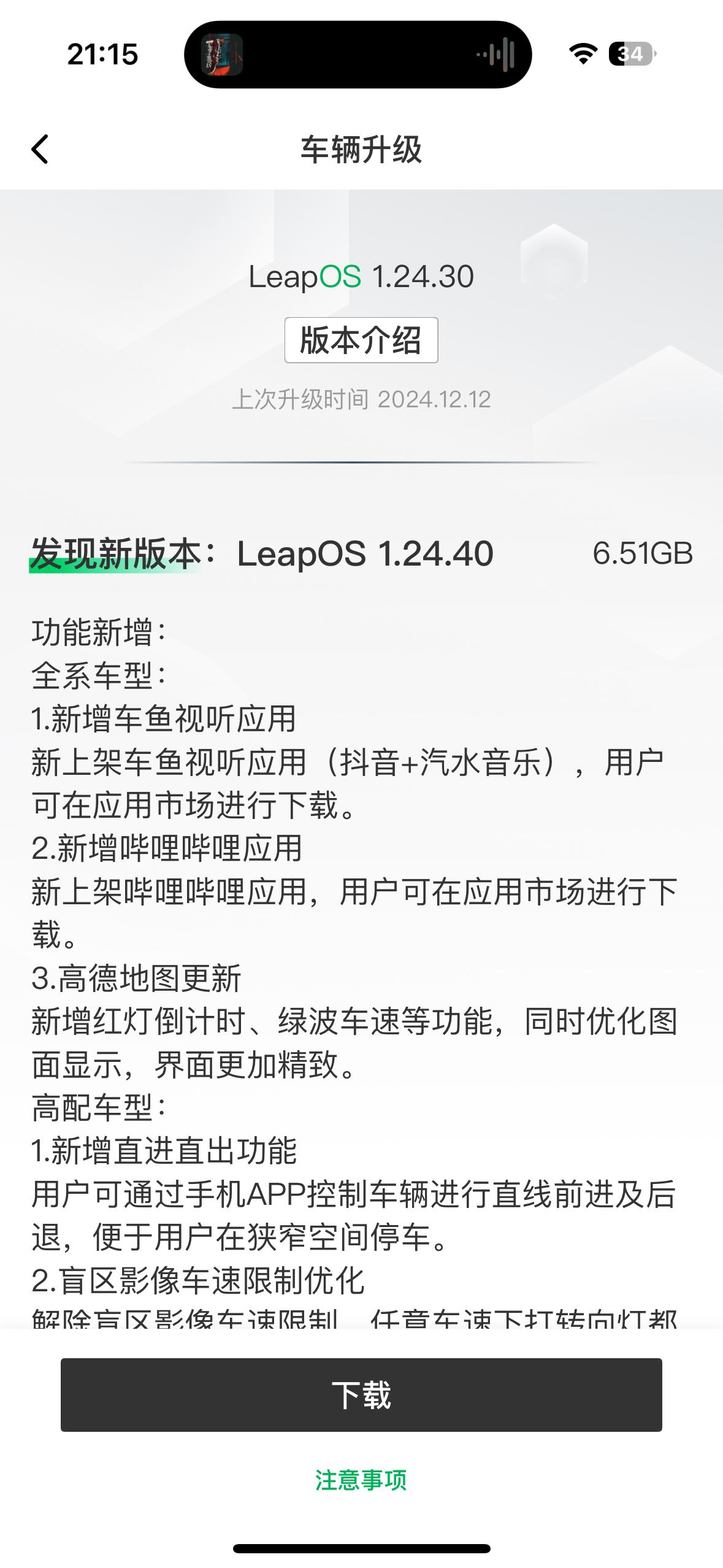 终于轮到我OTA了！哈哈，明天就可以体验这个红绿灯倒计时和直出直了，真不容易啊