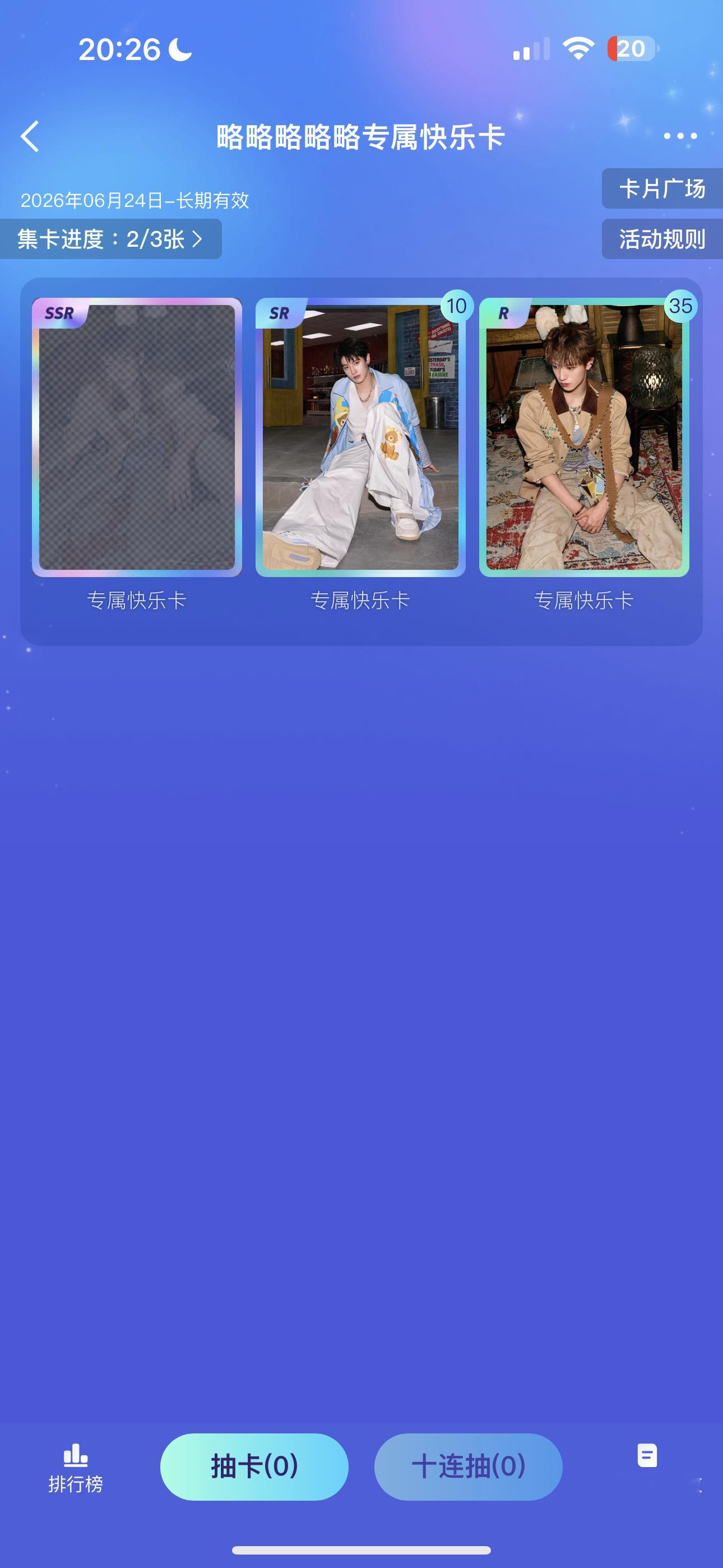 喂 谁拿了我的ssr