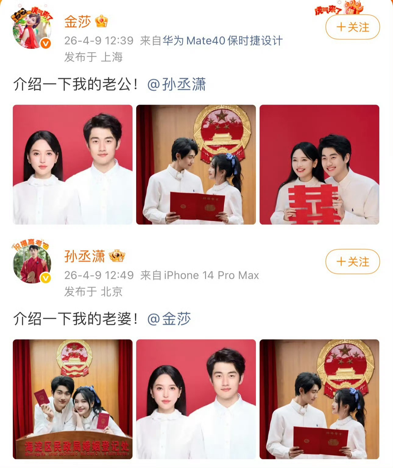 质疑金莎理解金莎羡慕金莎 时间证明一切，金莎选对了人，姐弟恋也能超甜，恭喜领证，