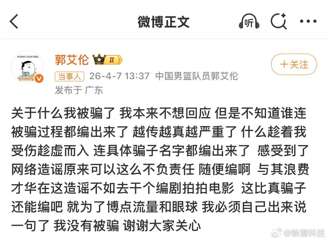 郭艾伦：我没被骗。郭艾伦算是彻底辟谣这个所谓的「诈骗完整经过」了，就说年化22%