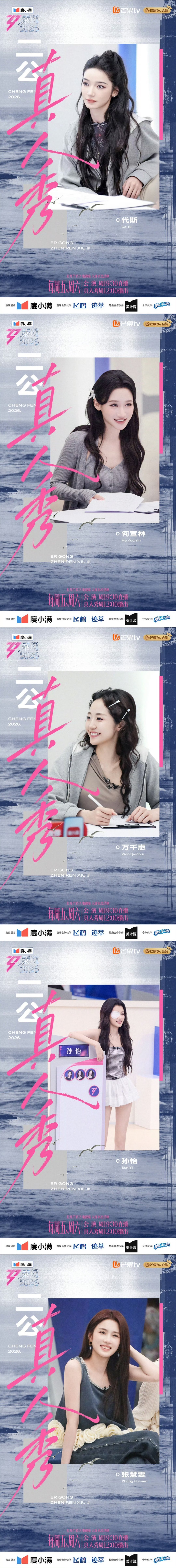 乘风2026二公组队这么快就要到二公了，真的好奇姐姐们最近练习得怎么样，能不能完