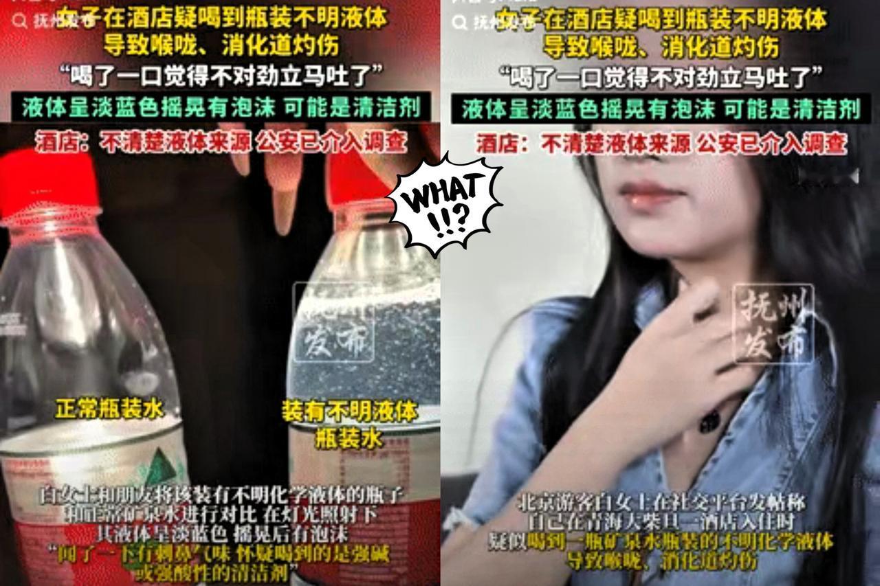 必须追责！青海，一女子入住酒店时，见房间里有瓶矿泉水，她就随手拿起来喝了口，谁知