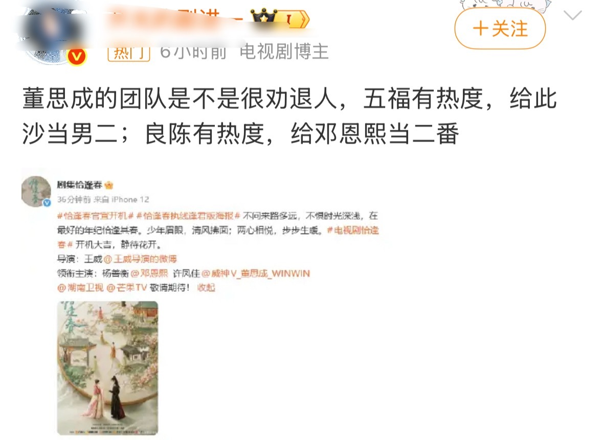 董思成二番董思成二番男主难道不是上升🔝吗？从五福单元剧男主（五分之一）小有热度