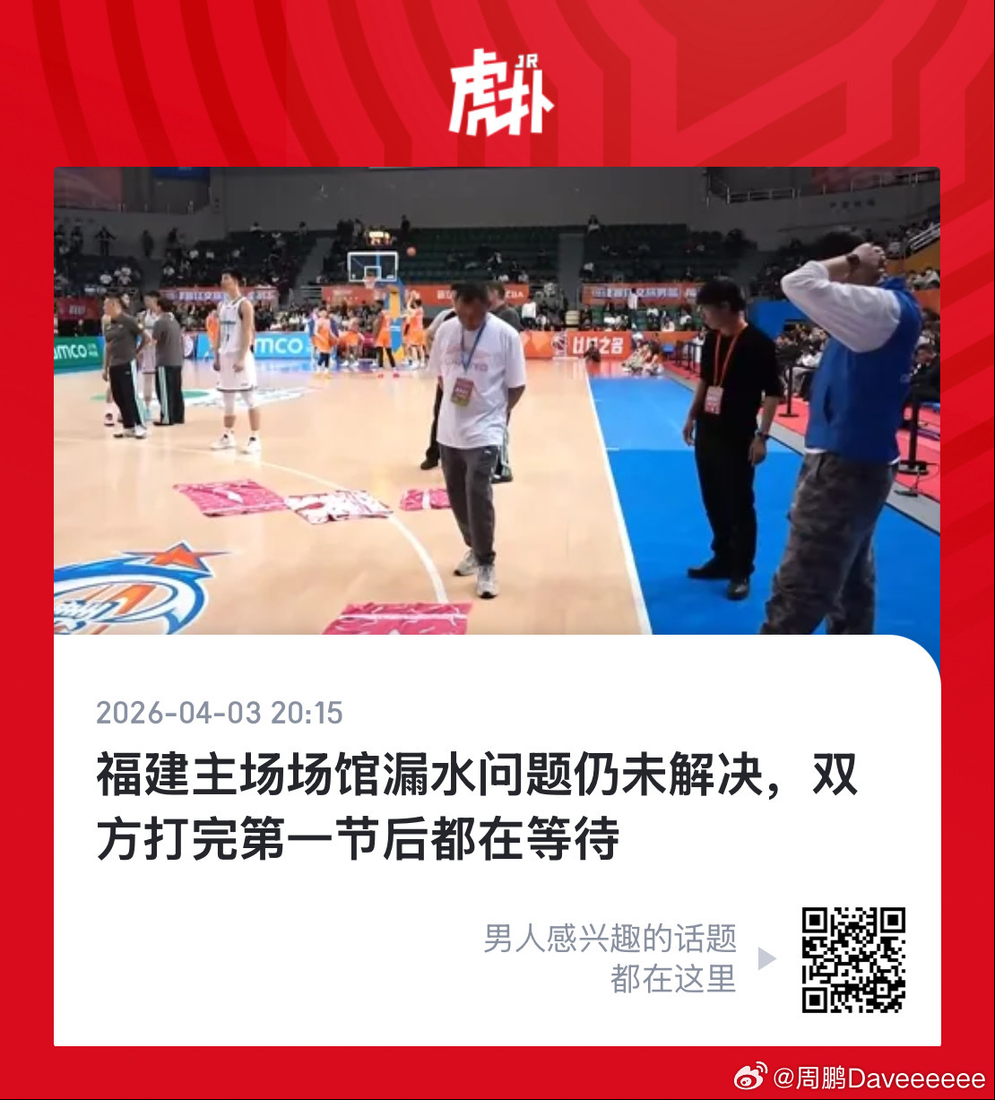 友情提醒，1月9号公牛主场打热火的比赛，芝加哥下大雨，联合中心也出现了内部漏水，