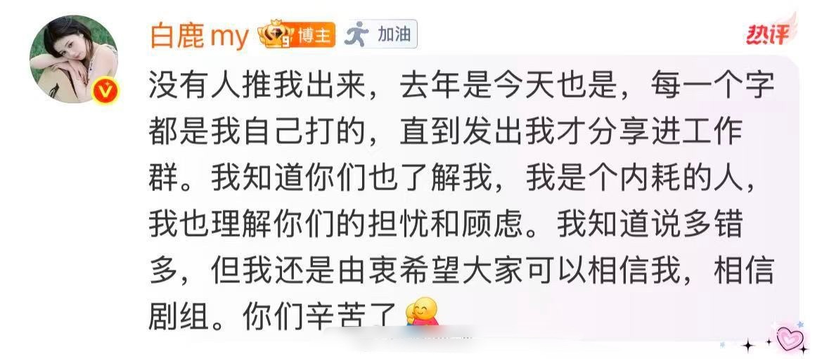 白鹿回应开到荼蘼剧本 白鹿粉丝质疑《开到荼蘼》剧本和配角加戏，白鹿出来发声明了