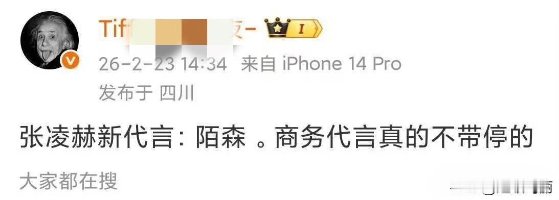 🍉张凌赫 要代言陌森了