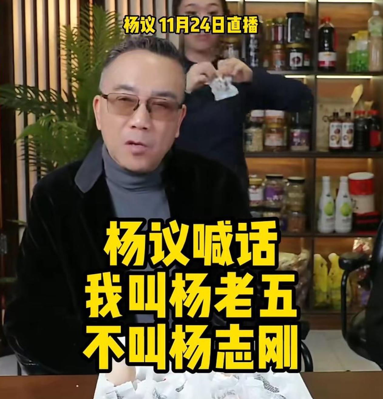 这波站杨议。

台下那个观众，明显是去挑衅砸场子的。

喊杨老五没啥。事实上，刚