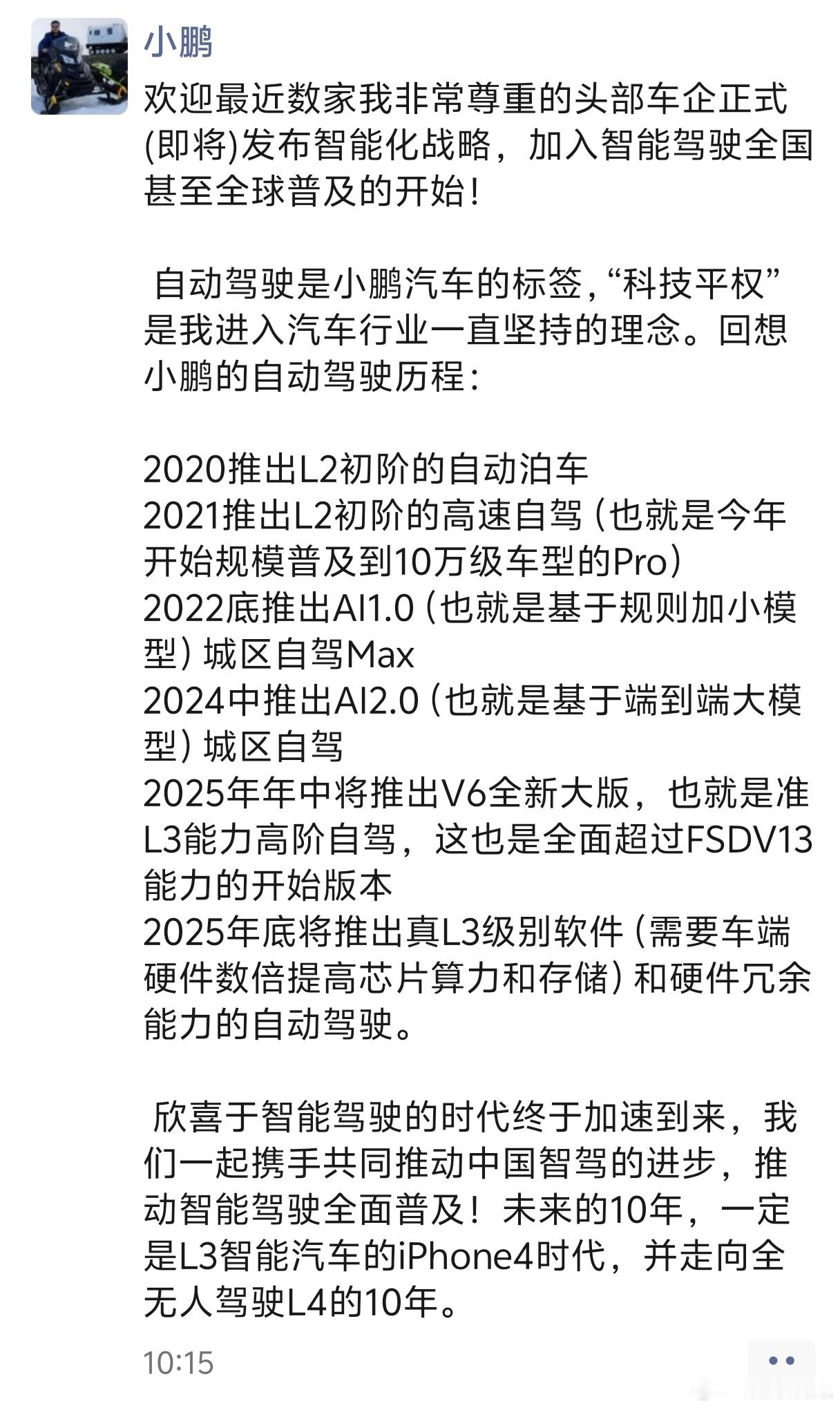 【何小鹏又发朋友圈了】烟隐路边社消息，何小鹏在微博和朋友圈发布消息，表示欢迎头部