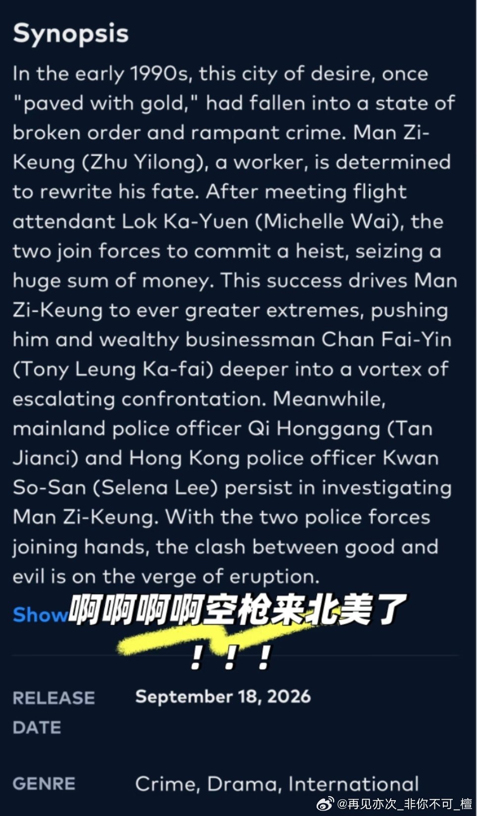 空枪要来北美了，期待，恭喜!🎉 ​​​