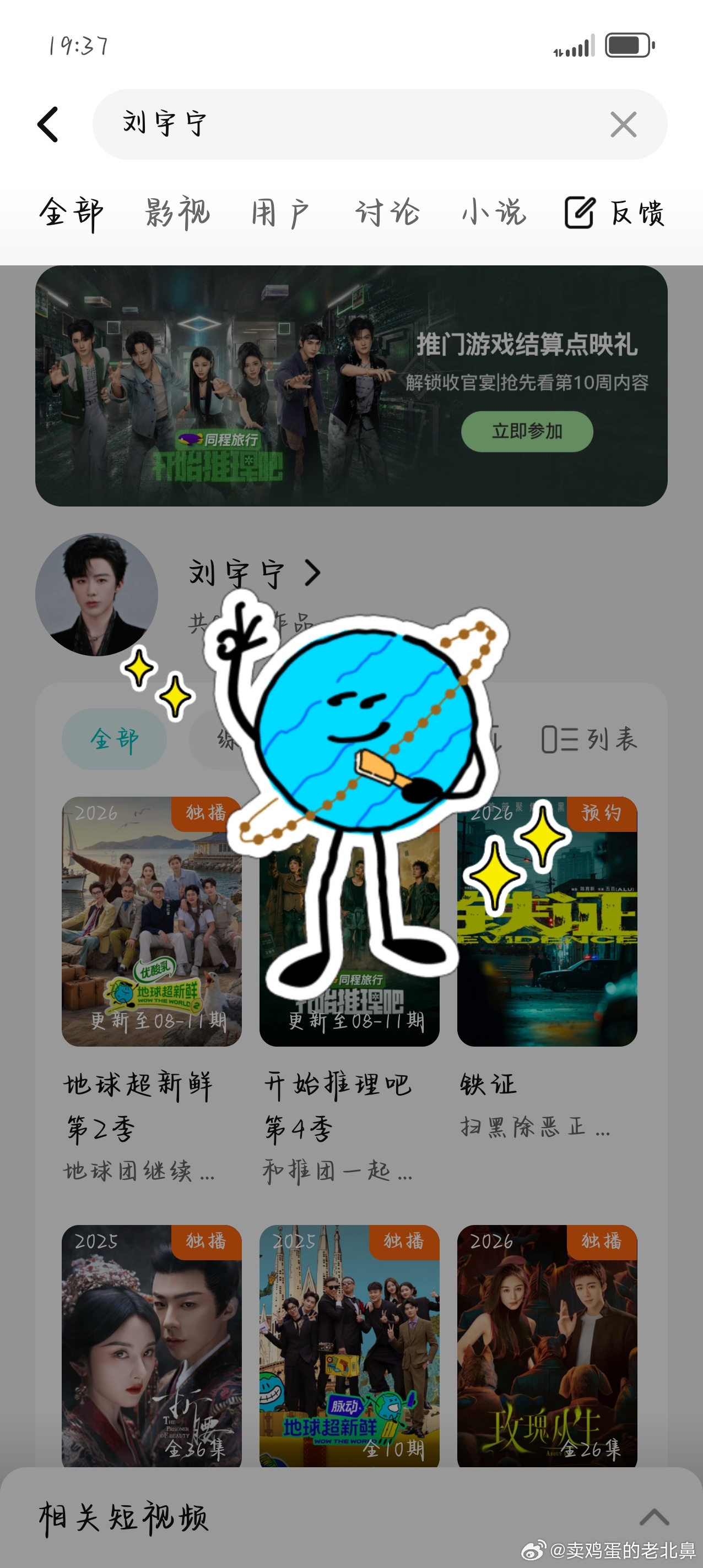刘宇宁猜歌毫无压力摩登兄弟在腾讯视频搜刘宇宁就跳出了天王星。好看好看。都去搜吧。