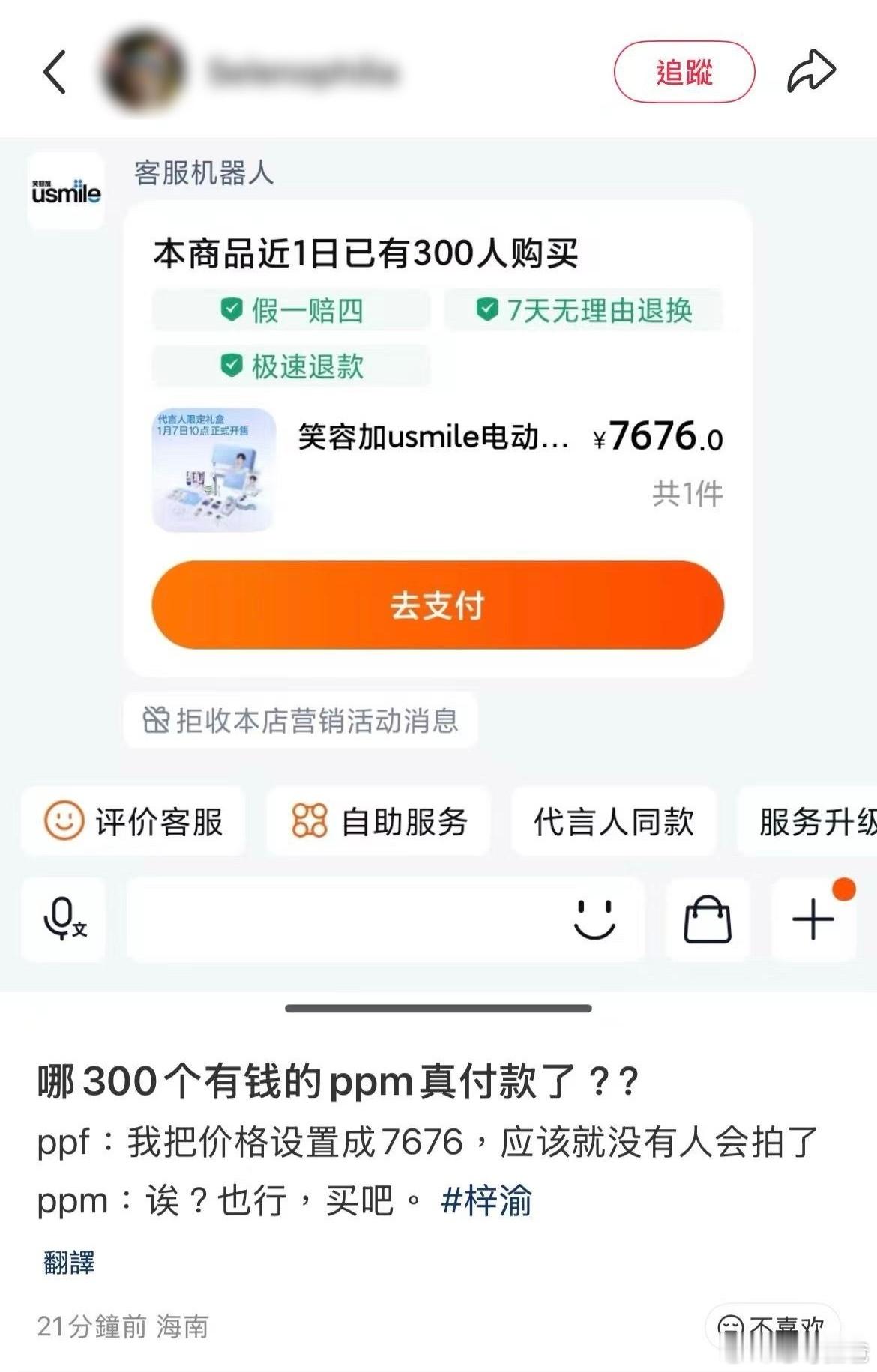 梓渝家好有钱 Usmile还没正式官宣呢Usmile本来想着提高价格不让ppm提