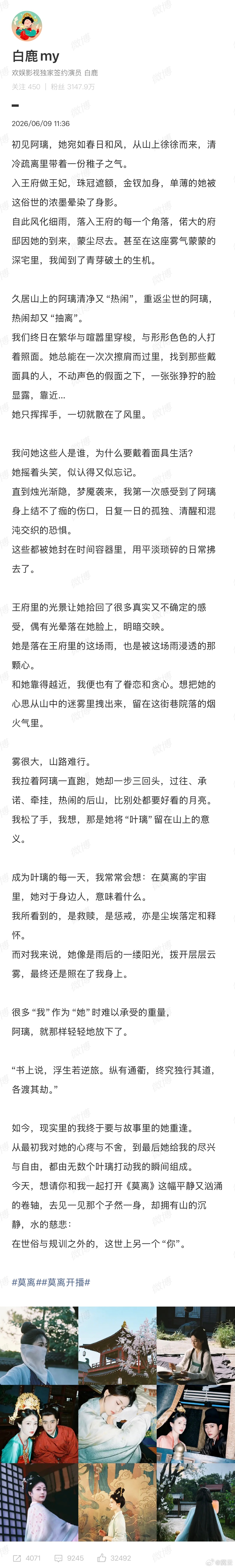 白鹿  【白鹿为叶璃写长文 】 叶璃对于白鹿来说像是雨后的一缕阳光 6月9日，莫