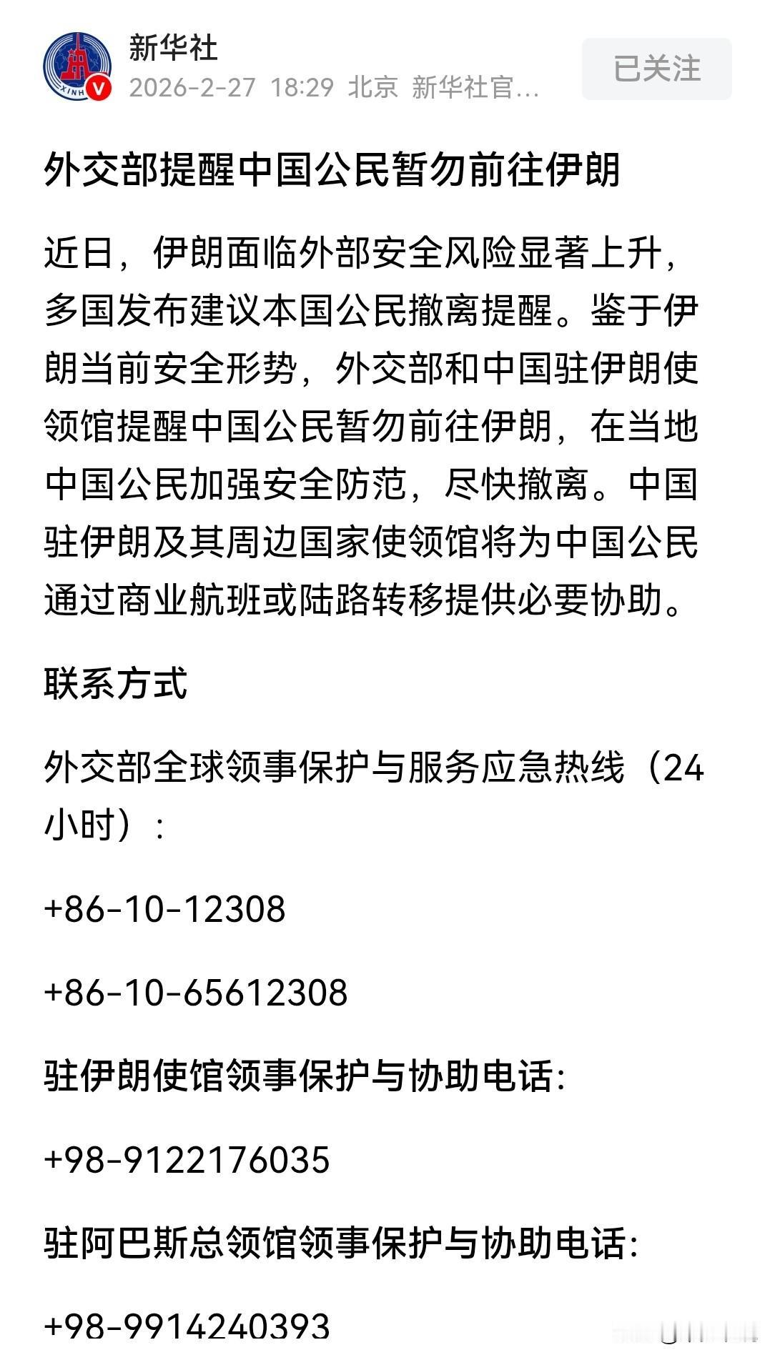 外交部都发文让撤离了看来是真的要打了
今天外交部和中国驻伊朗大使馆已经要求我国公