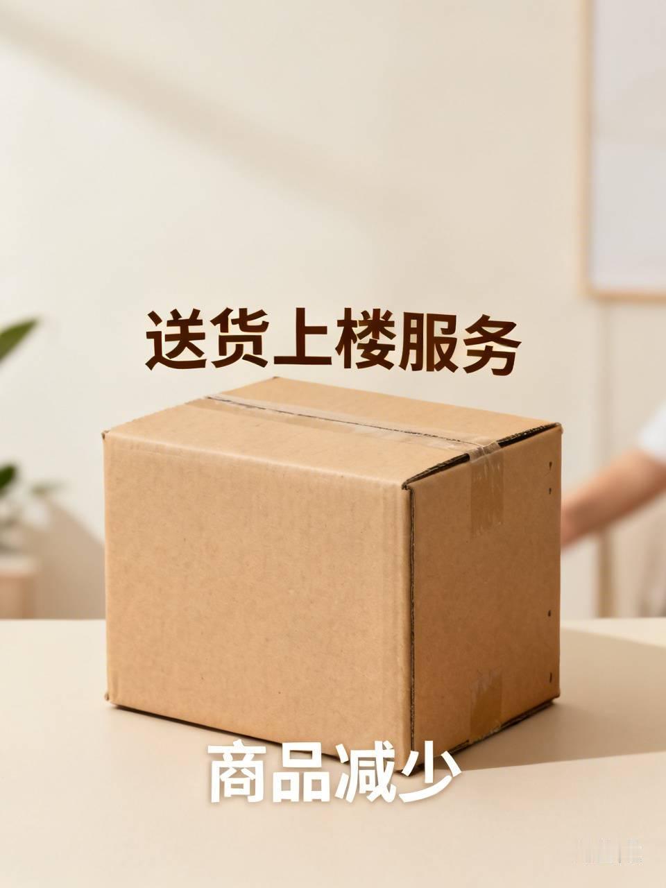 大家有没有留意到？这段日子，拼多多支持免费送货上楼的商品好像变少了。
     