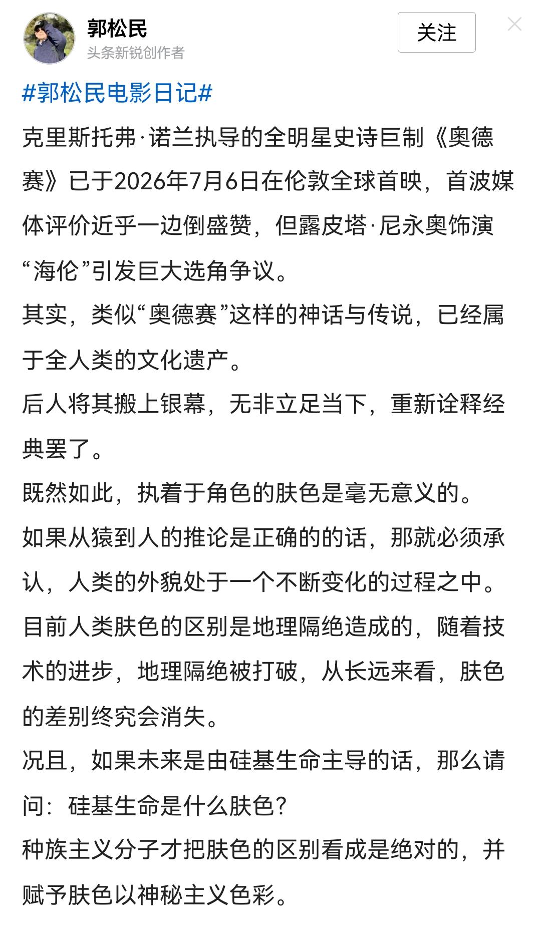 [吃瓜群众]郭松民这是癫了吗？竟然公然洗《奥德…彪》[思考]早就说清楚了——大家
