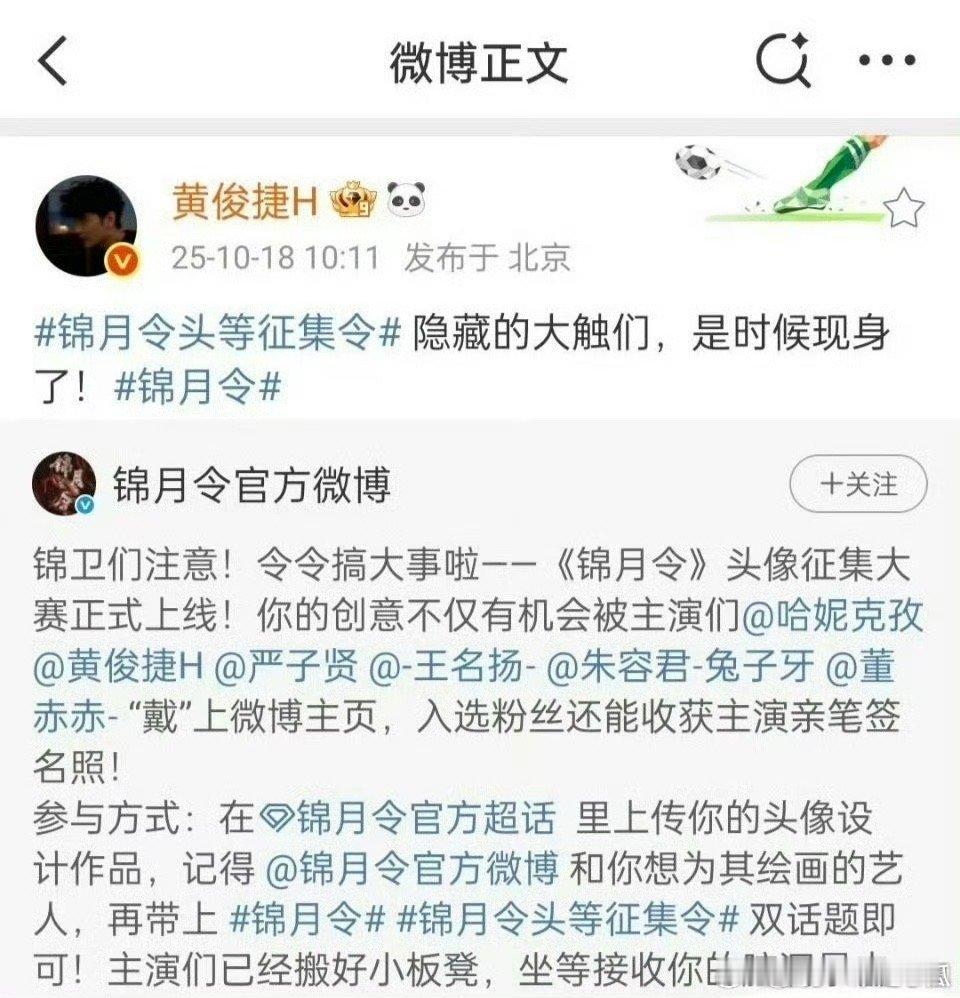 黄俊捷《锦月令》是不是也快了？好多可爱的产出！ ​​​