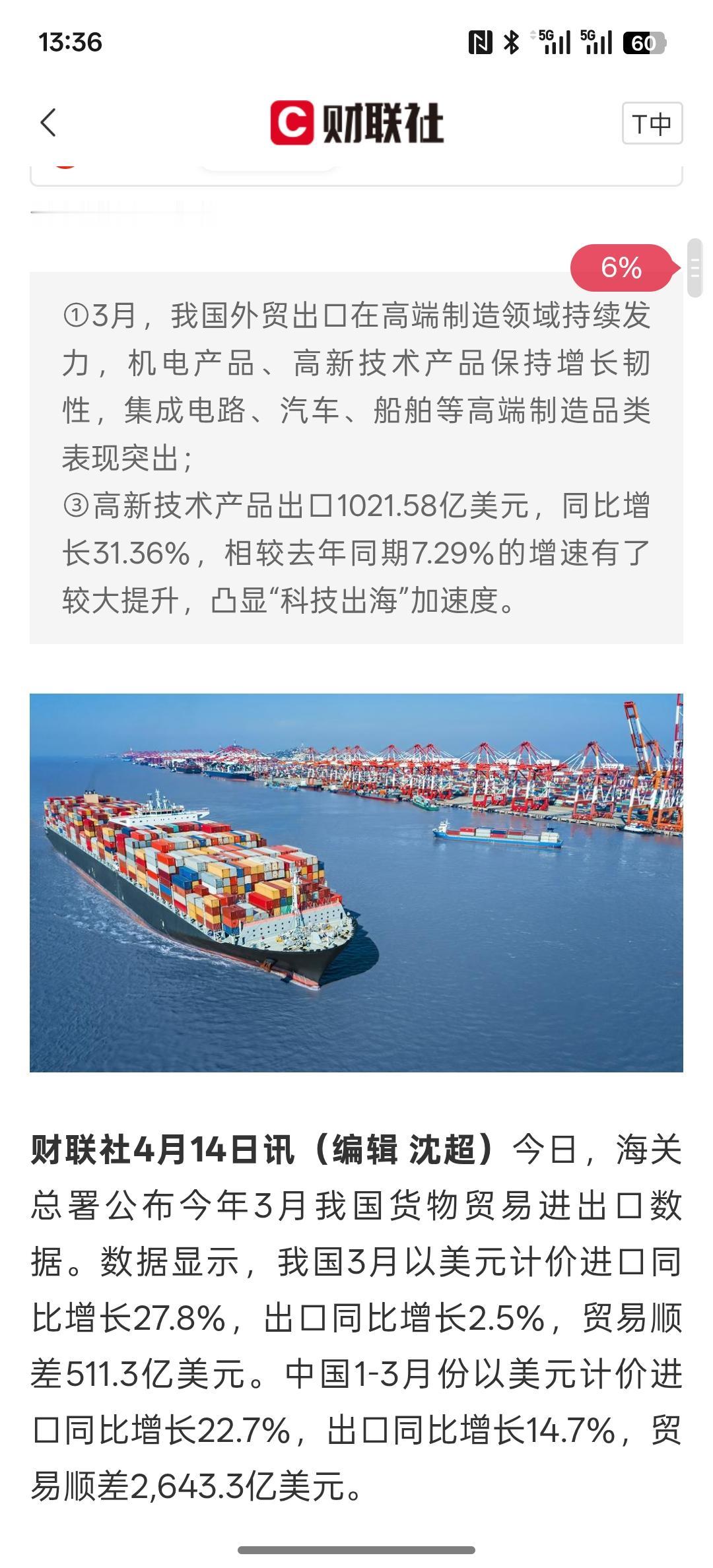 三月一季度，中国的出口外贸大幅增，84.92%增速领跑！3月集成电路出口迎爆发，