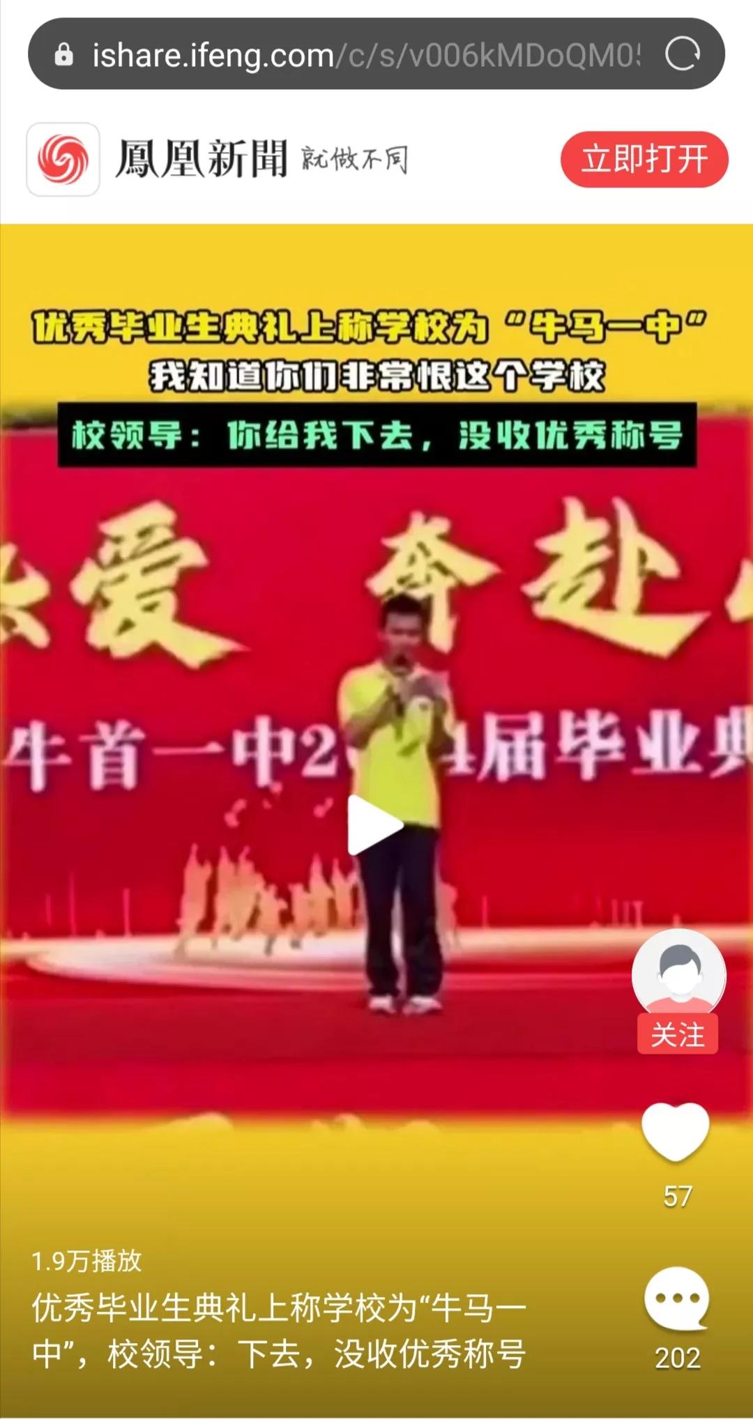 这名同学说学校是奋进中的“牛马一中”，校长居然当场发飙，“没收优秀称号”。这个校