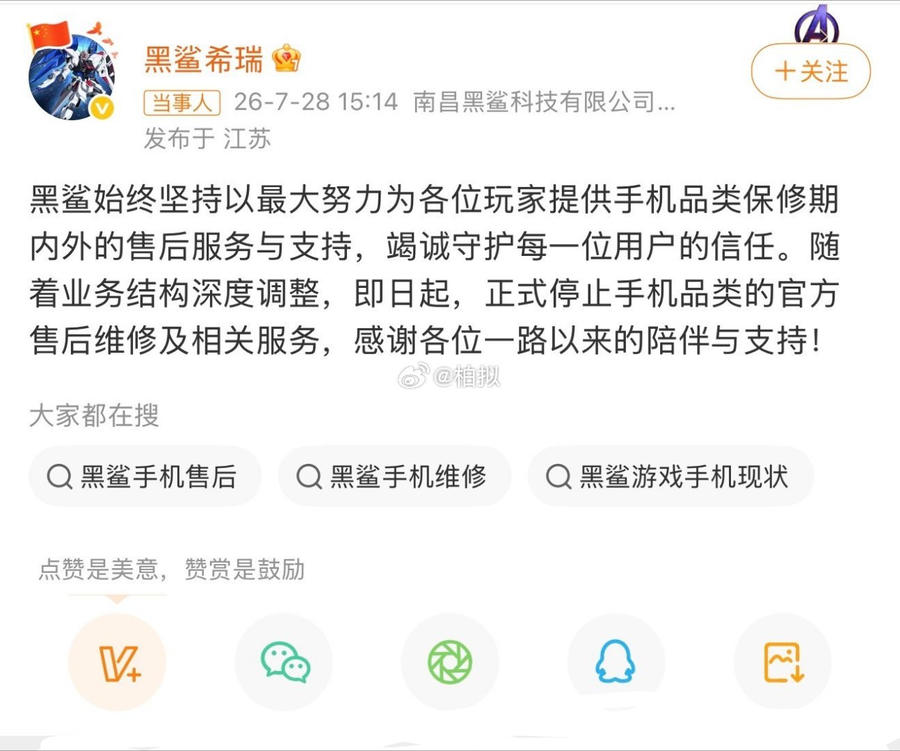 黑鲨手机停止售后，一个手机正式终结，没想到售后能坚持到现在，现在还有用黑鲨手机的