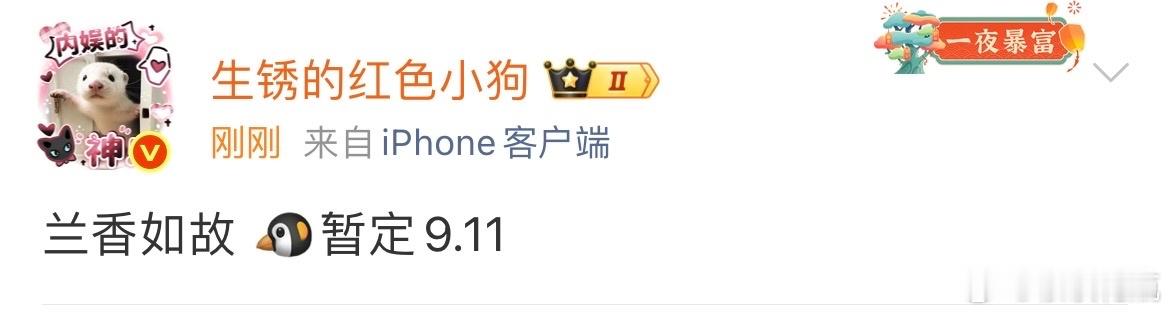 红衣以后有没有资源就看兰香播的如何呢
