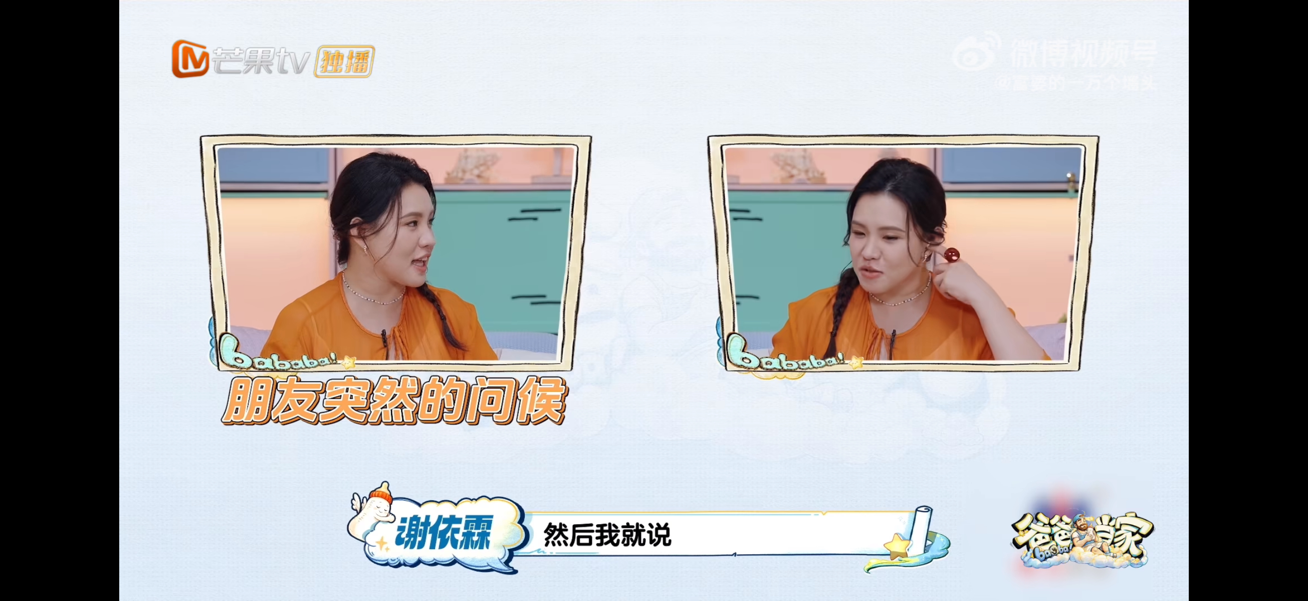 谢依霖有点情商但不多爸爸当家 朋友问谢依霖今天怎么不喝，她说想活久一点。反应过来