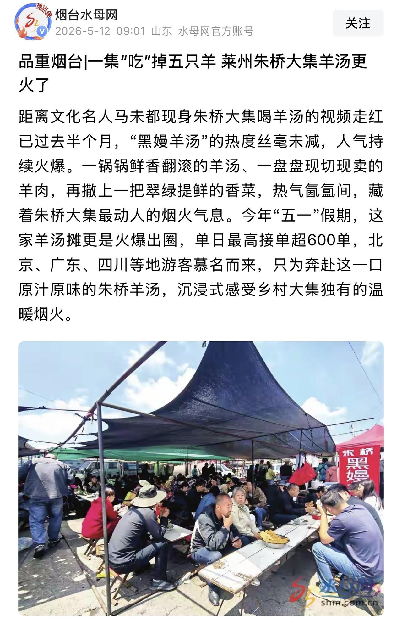 有时间一定去莱州尝一尝朱桥大集的羊汤，莱州朱桥大集如今借着羊汤火了，而且五一以后