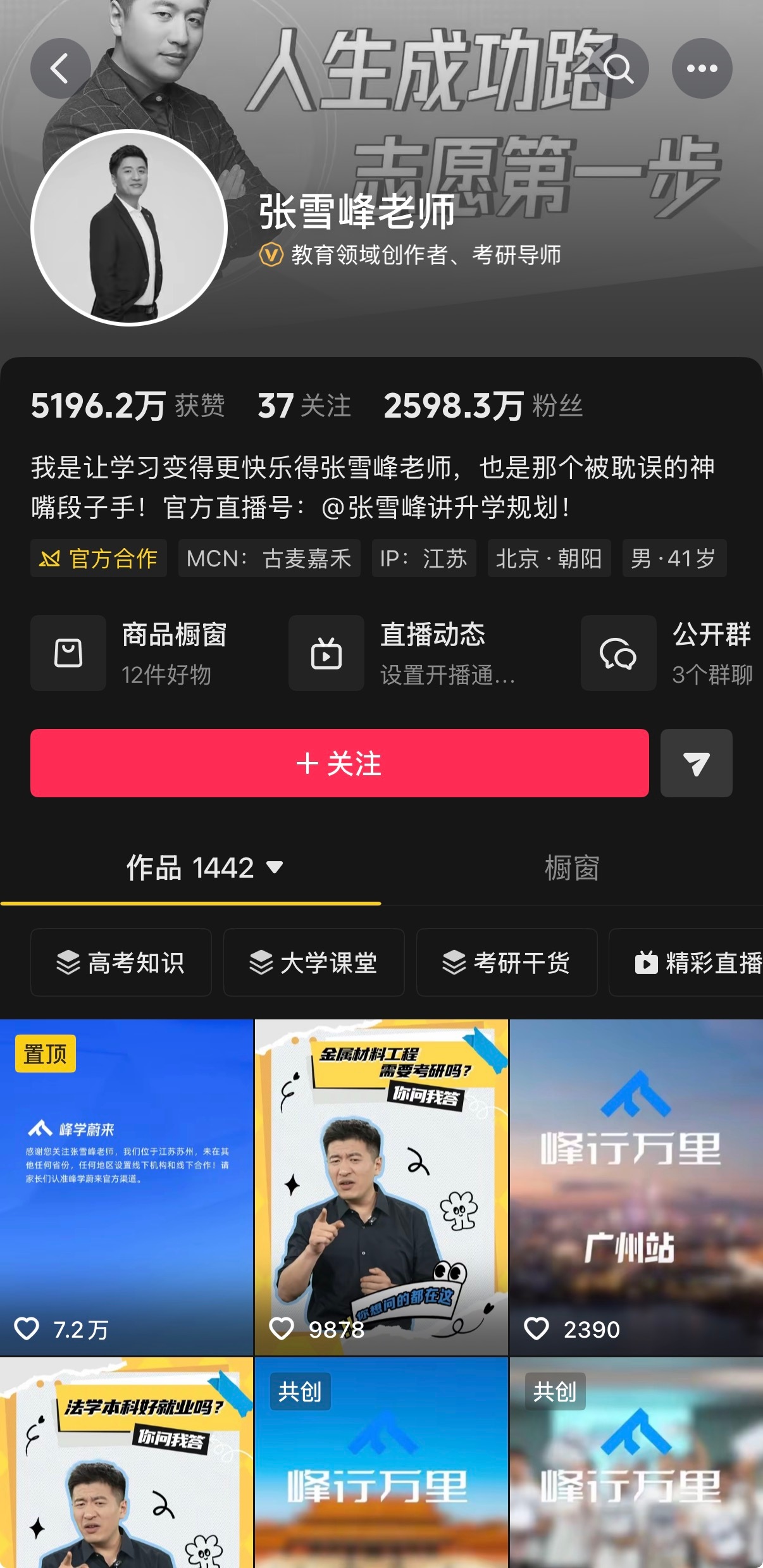 🔻抖账号变成黑白，变回彩色，这会儿又黑白了张雪峰头像张雪峰相关账号停止直播