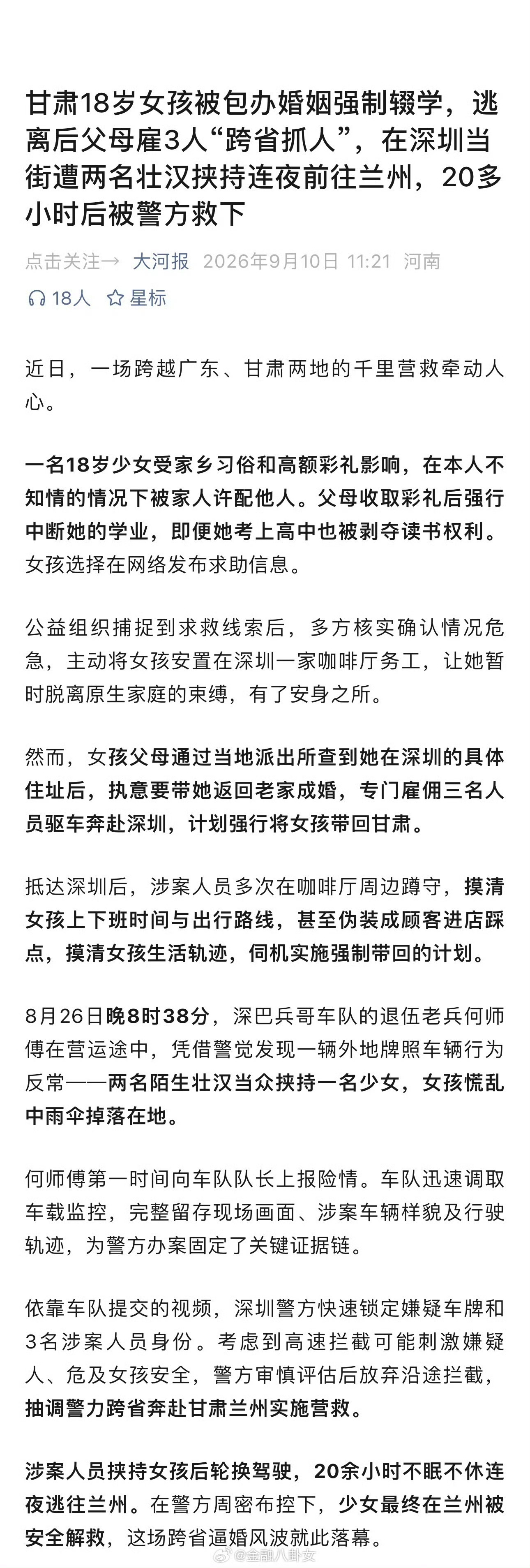这都21世纪了，还有这种当街绑架的游戏。绑架少女的壮汉也不想想，这种事情哪怕是父