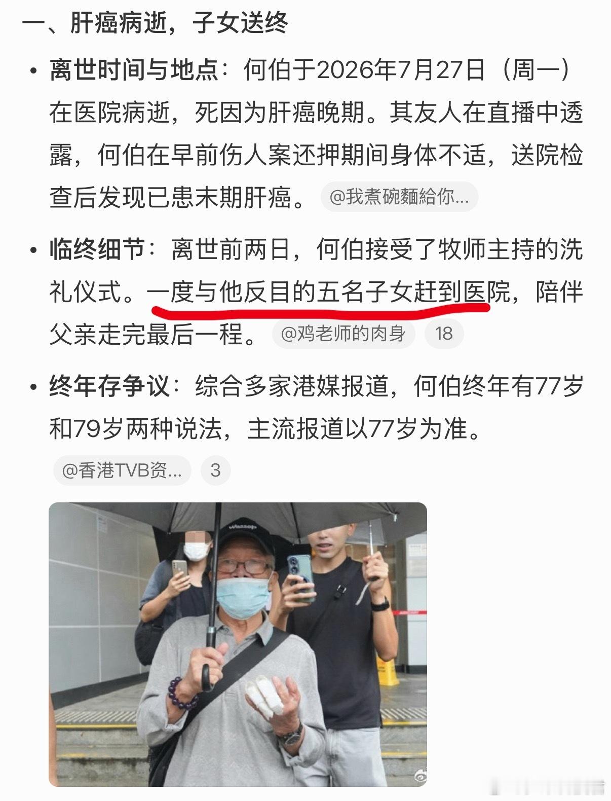 香港何伯去世一度反目的五名子女最终赶到医院，陪伴何伯走完最后一程，轰动一时的「忘