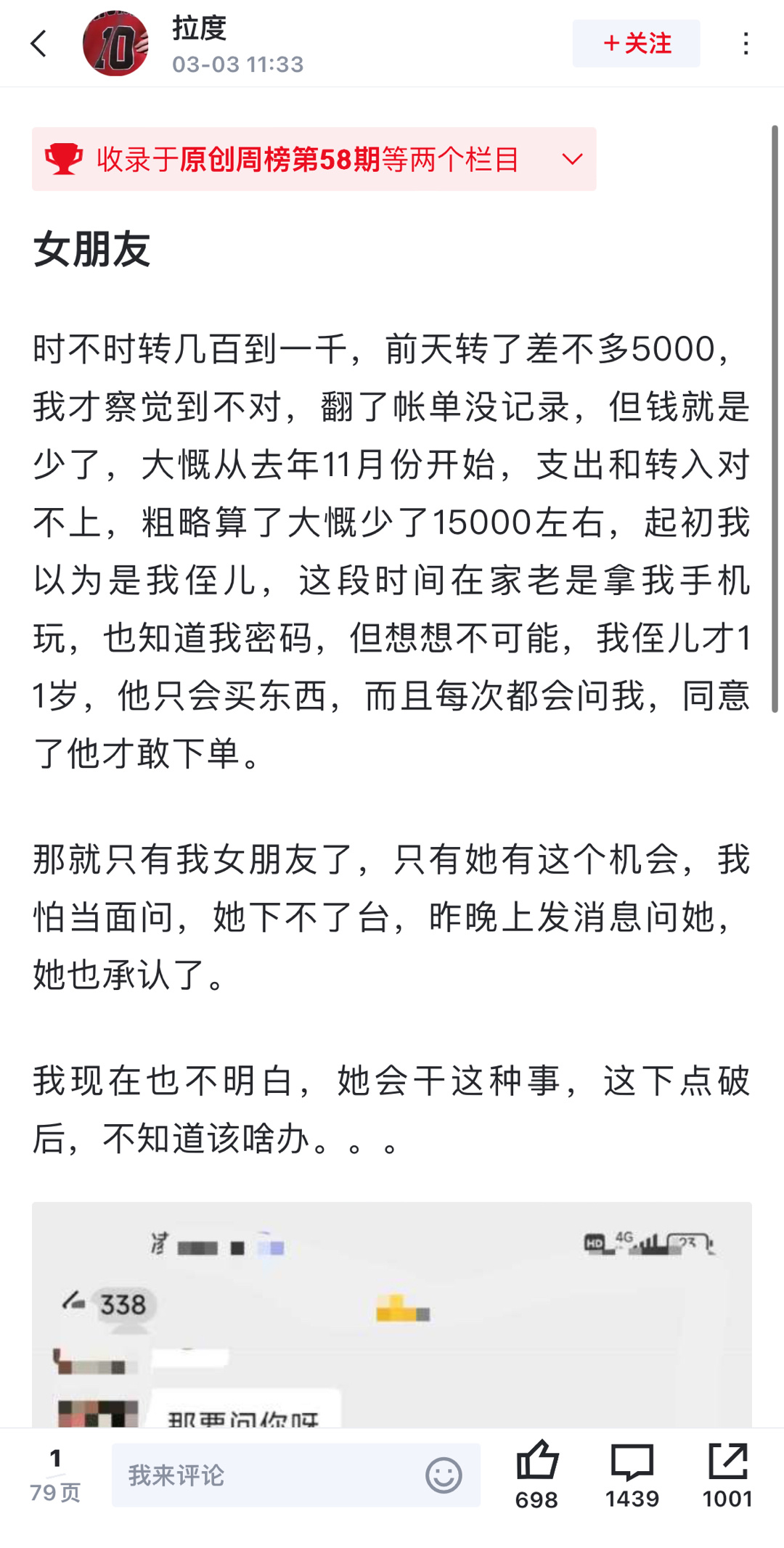 网友发帖说他手机里的钱总是莫名其妙的减少，想了半天也没有额外的消费，结果问了女朋