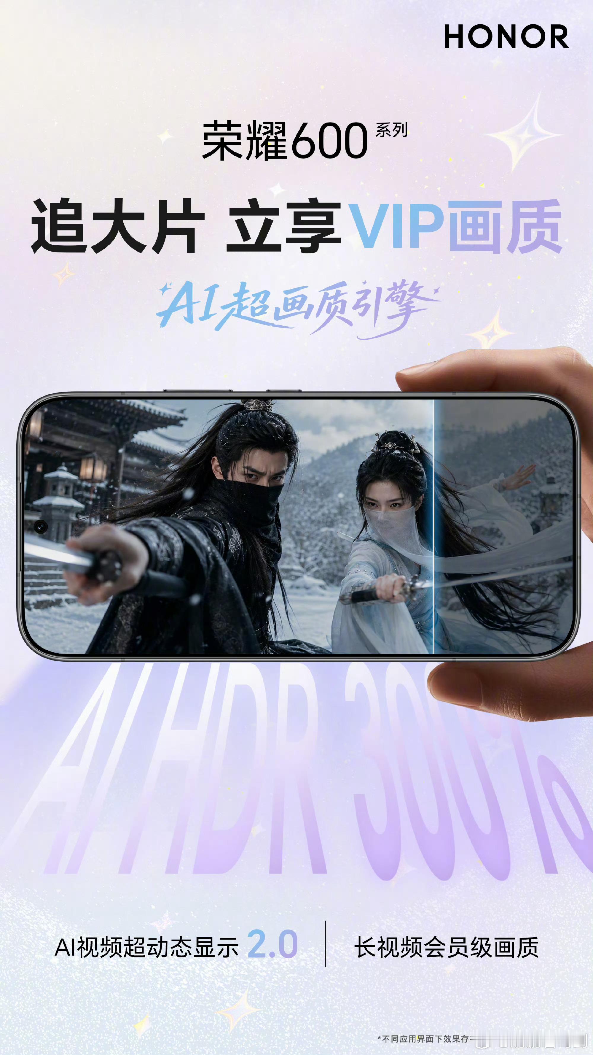 AI超画质引擎，不开会员也能立享SVIP级画质！荣耀600系列这个功能我很喜欢，